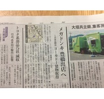 新聞記事