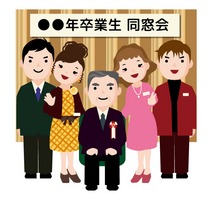 同窓会